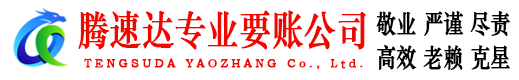芦溪讨账公司