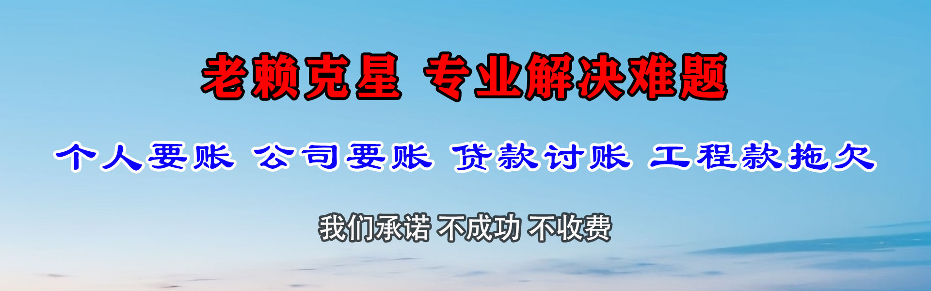 芦溪收债公司
